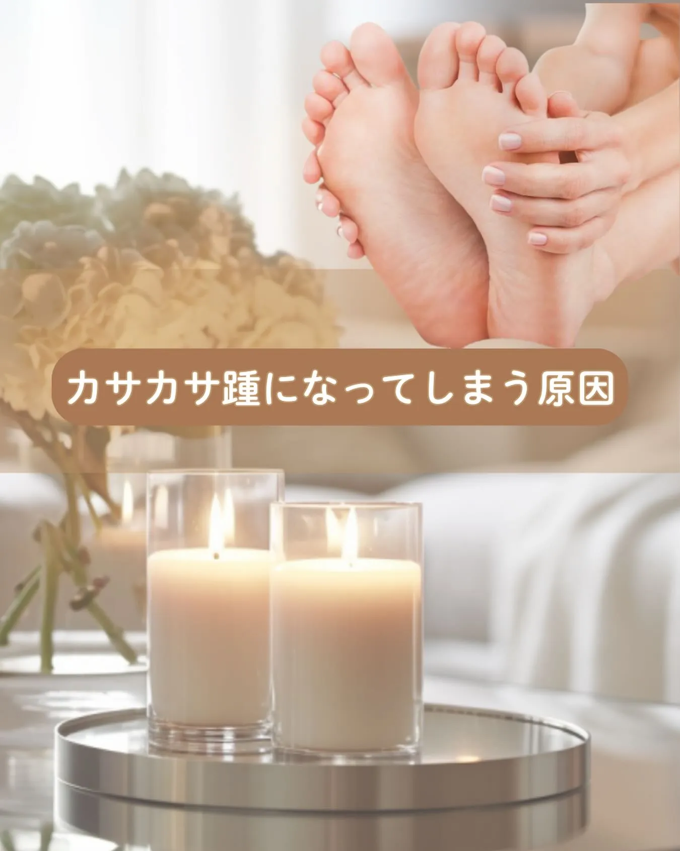 『カサカサ踵になってしまう原因』