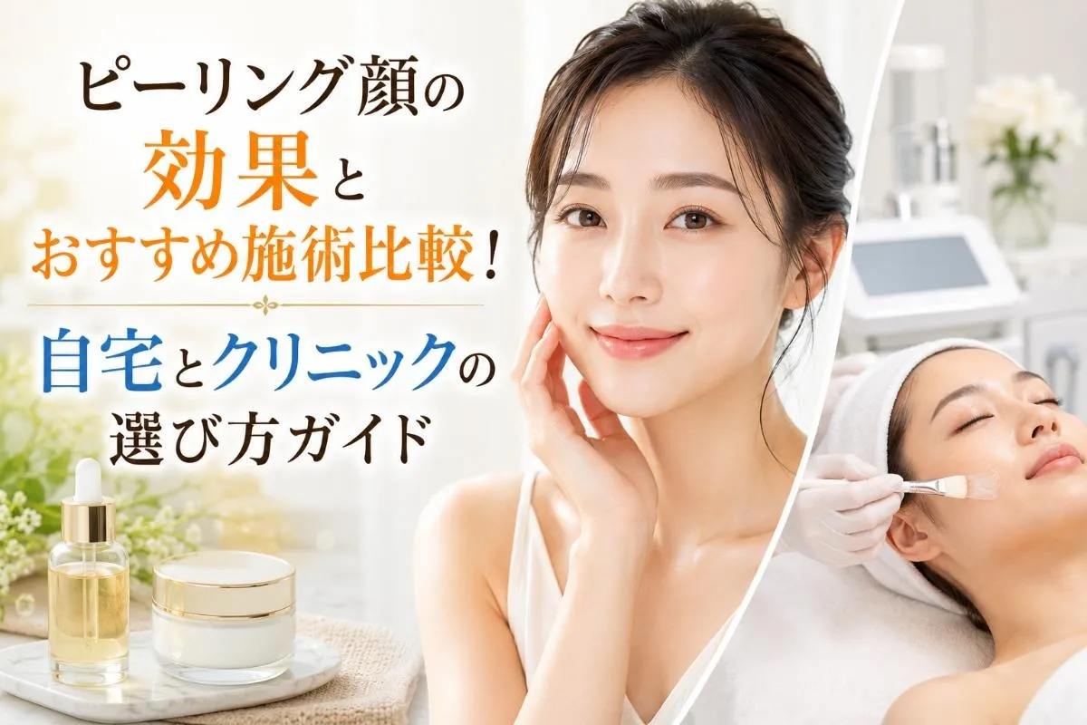 医療ハイフとエステハイフの違いを理解して求人応募を有利に進めよう!